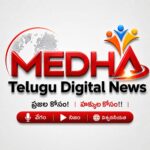 MEDHA Telugu Digital News కి స్వాగతం